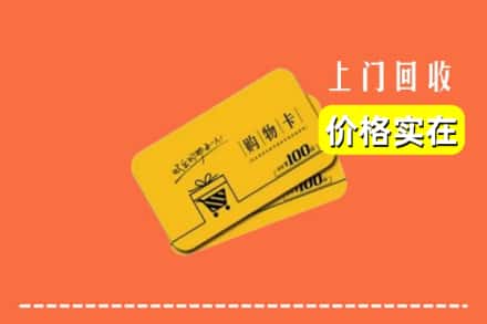 晋城城区回收购物卡
