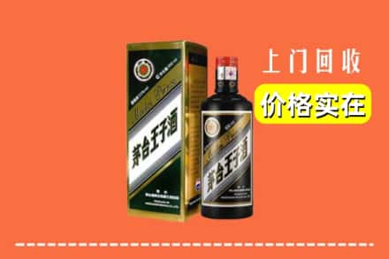 晋城城区回收王子酒